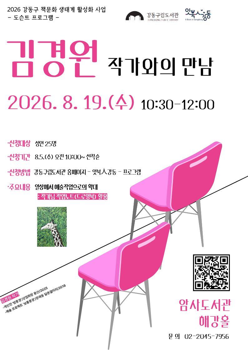 [잇북人강동] 8월 지역작가 프로그램 안내   이미지 1