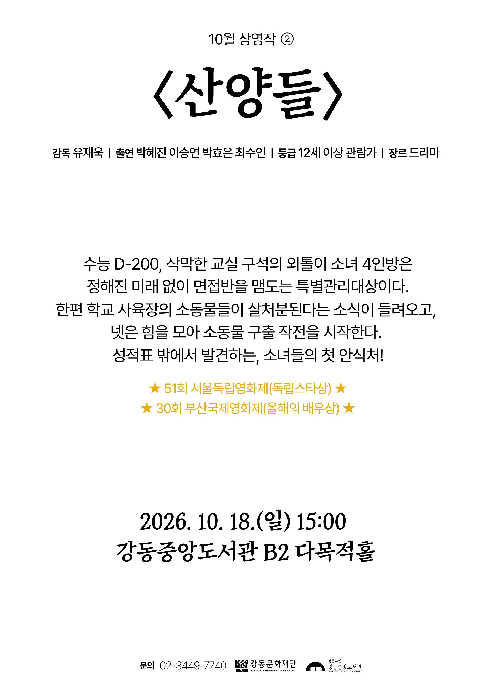 [일요시네마] 제30회 부산국제영화제 수상작 <산양들> 이미지 2