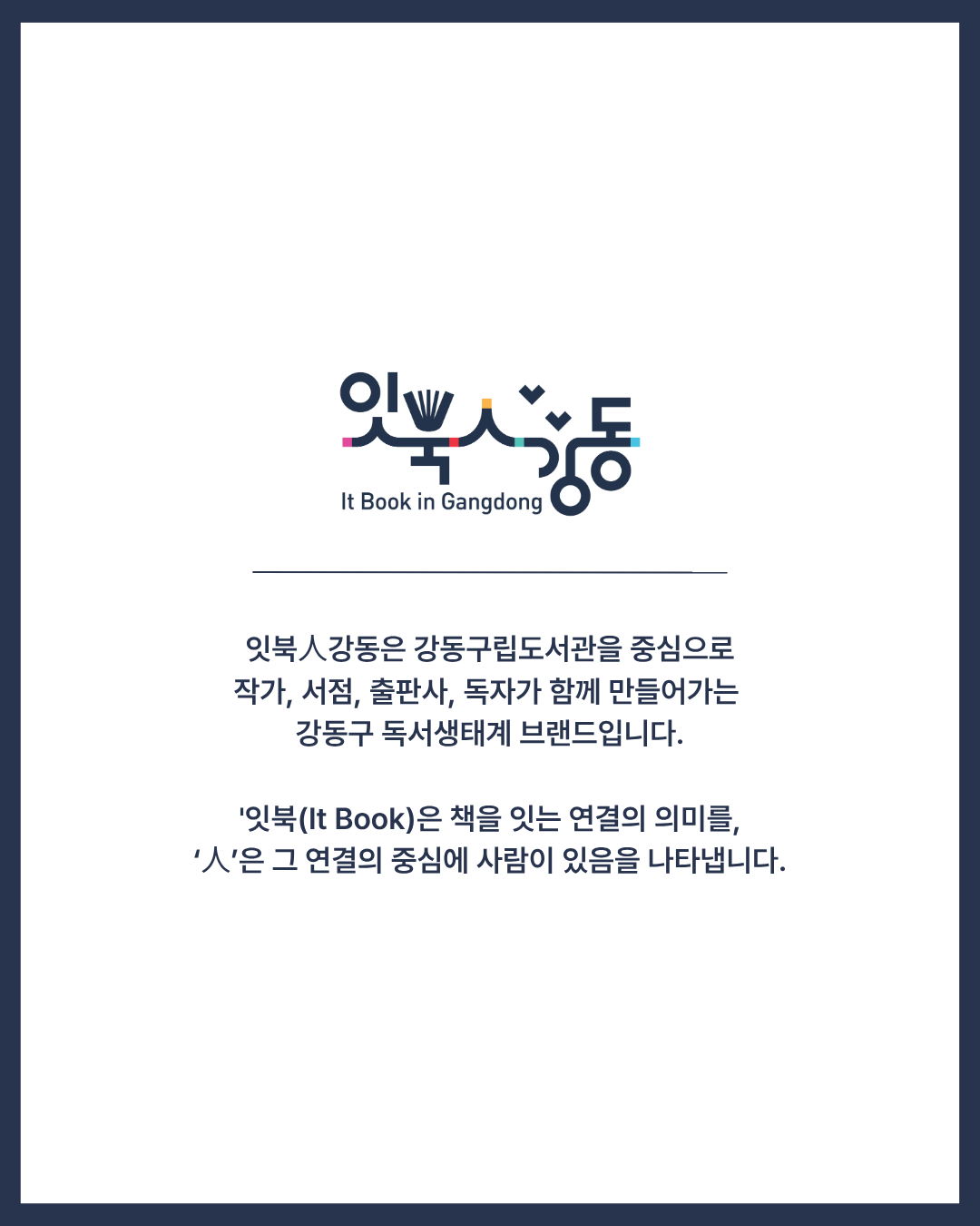  [잇북人강동 소식지] 2026년 8월호 이미지 7