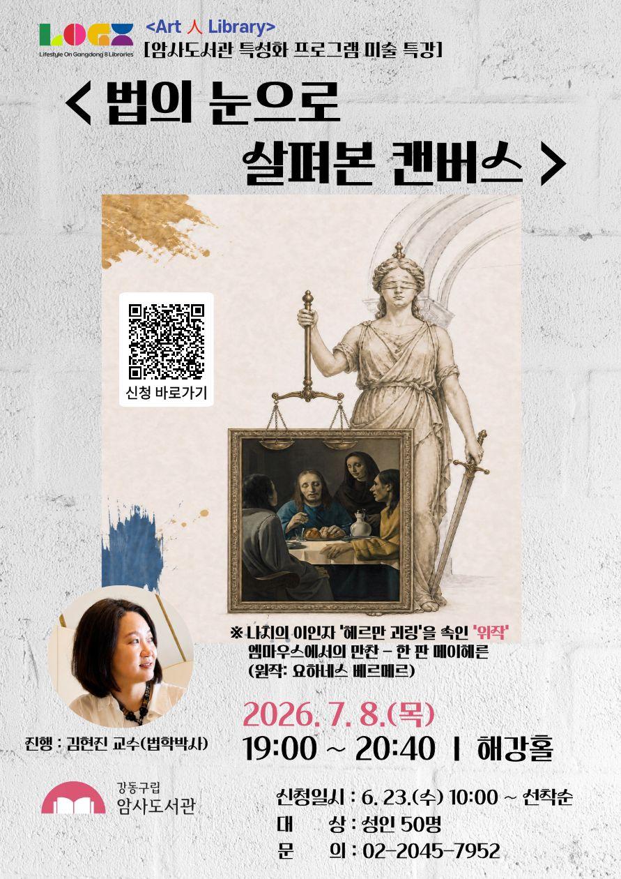 [2기 특성화 특강] 법의 눈으로 살펴본 캔버스 이미지 1