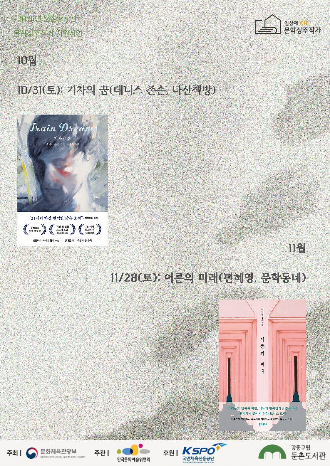 [문학상주작가] 독서모임: 단숨 완독 북클럽 이미지 4