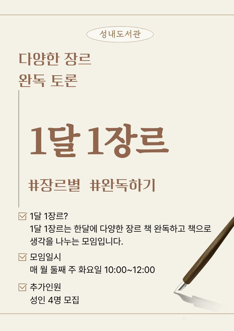 1달 1장르 이미지 3