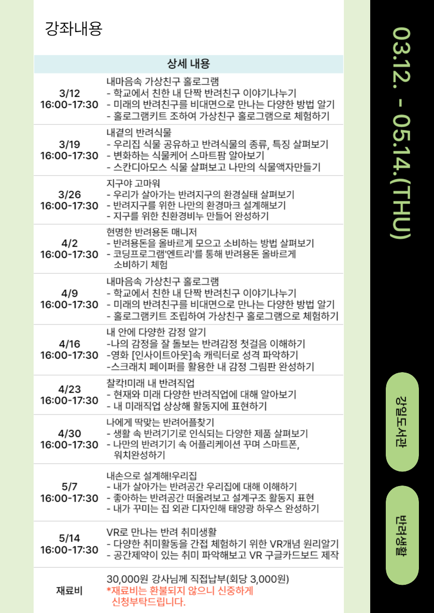 [강일1기] 체험을 통한 초등 반려생활 이미지 2