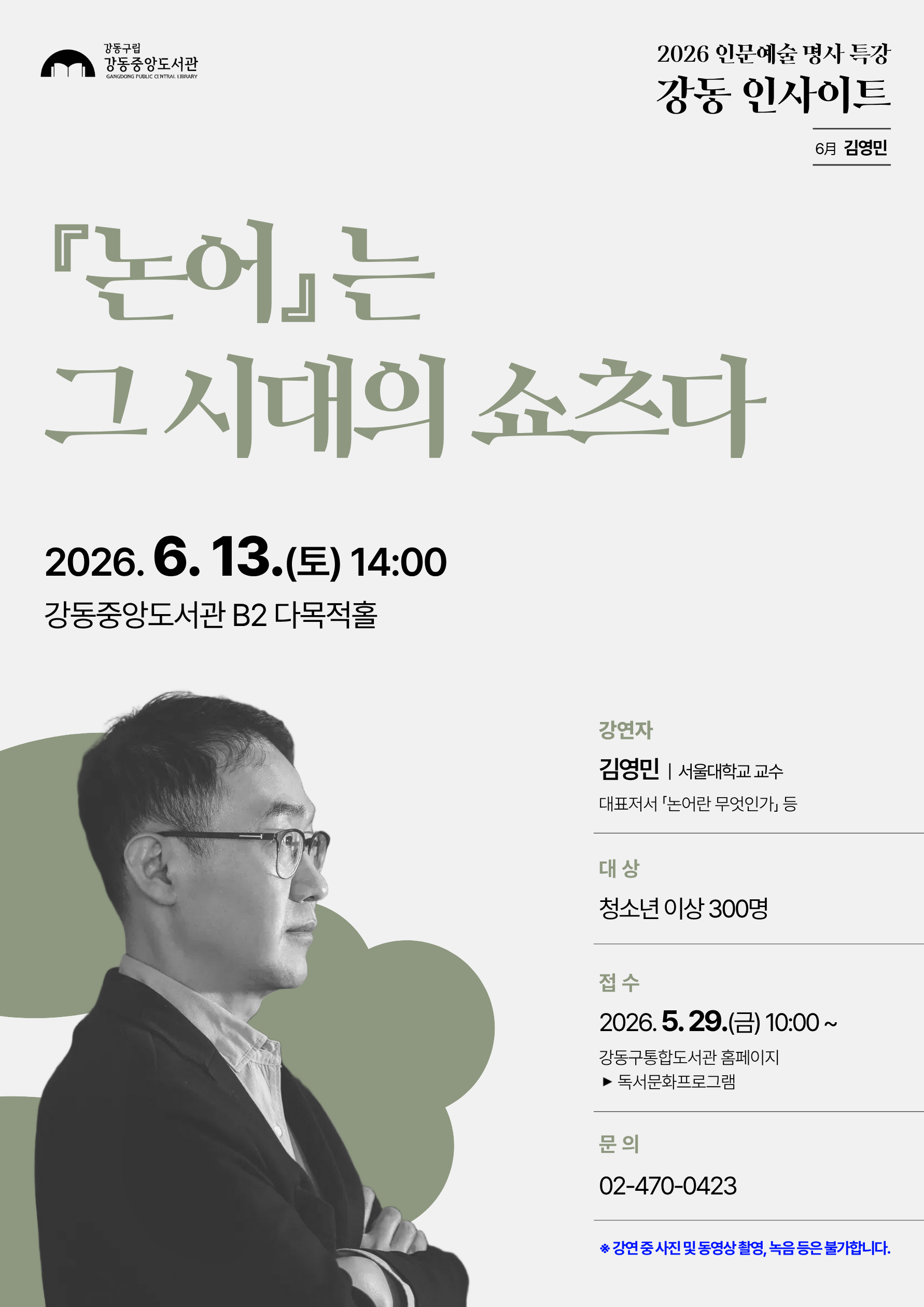 [강동인사이트 6월] 『논어』는 그 시대의 쇼츠다 이미지 1