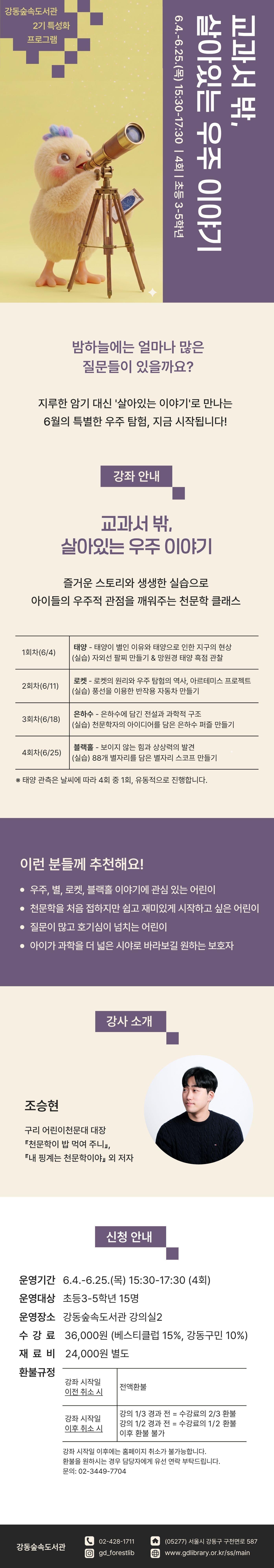 [숲속2기] 교과서 밖, 살아있는 우주 이야기 이미지 1