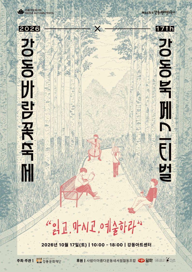 [보도자료] Text Hip × Art Hip 요즘 강동은 ‘HIP’하게 논다 이미지 1
