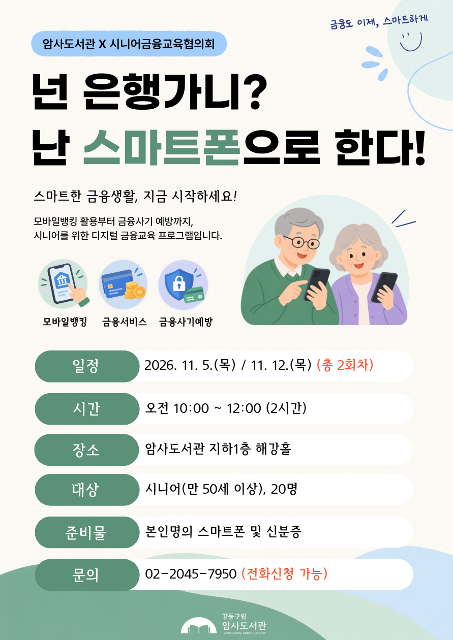 [지식정보취약계층] 넌 은행가니? 난 스마트폰으로 한다! 이미지 1
