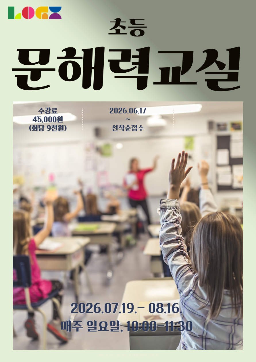 [강일2기] 말하고 읽는 문해력 교실 이미지 1