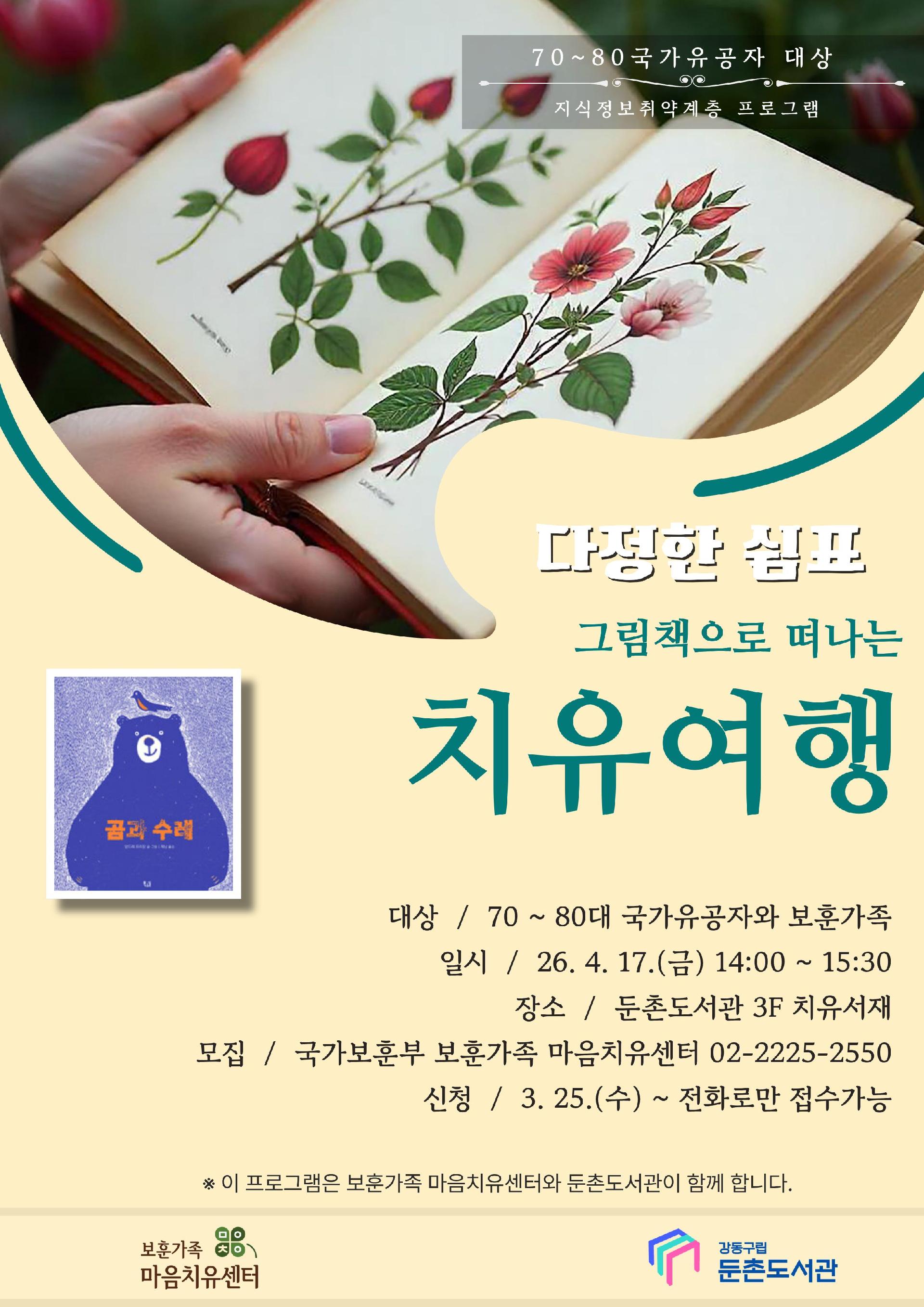 [안 고독한 하루: 다정한 쉼표] 70-80대 국가유공자 대상 마음치유프로그램   이미지 3