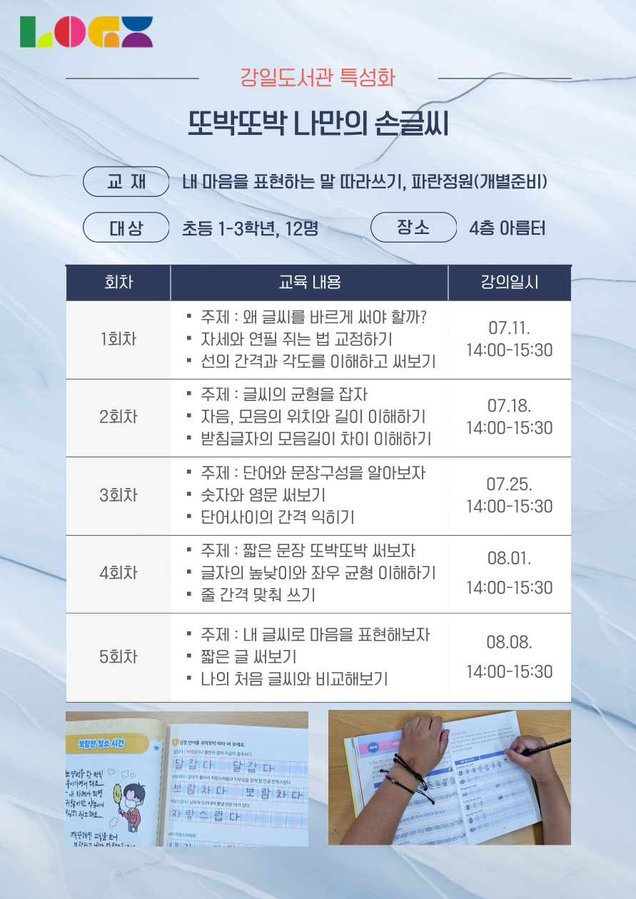[강일2기] 또박또박 나만의 손글씨 이미지 3
