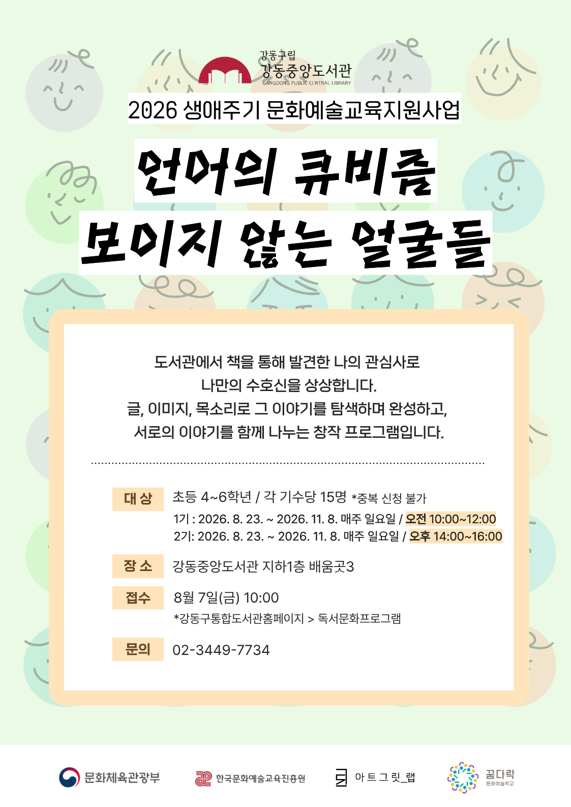언어의 큐비즘 보이지 않는 얼굴들 (★1기, 일요일 오전) 이미지 1