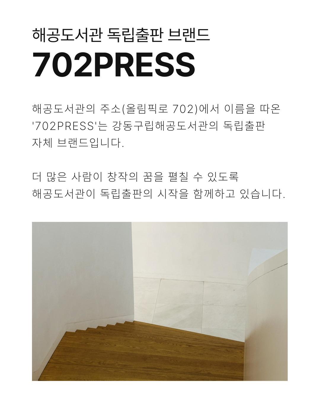 [702PRESS] 원데이클래스 : 손으로 직접 만드는 책(성인) 이미지 2