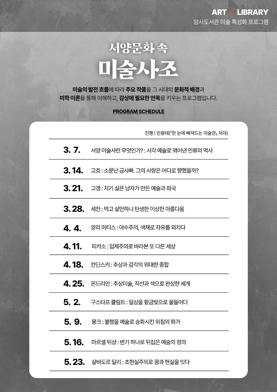 서양문화 속 미술사조 이미지 2