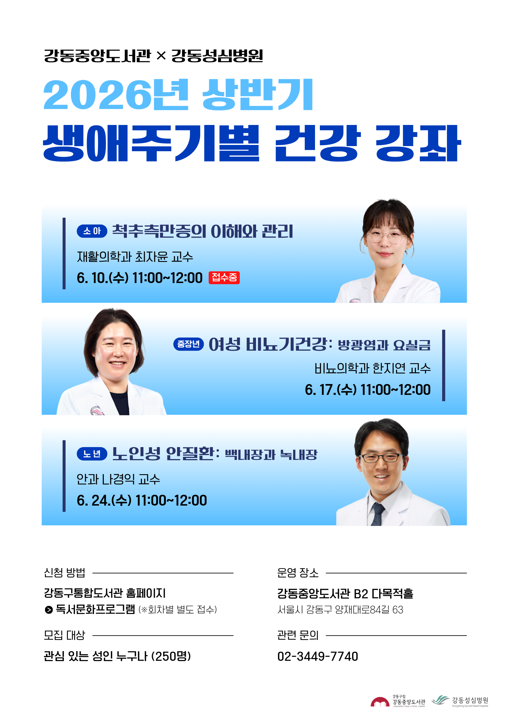 [강동성심병원 협력] 생애주기별 건강 강좌 ① 소아 척추측만증의 이해와 관리 이미지 1