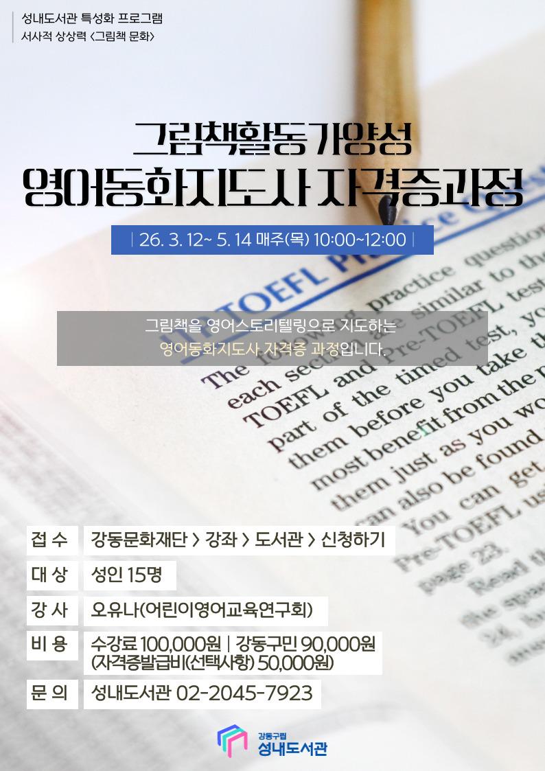 영어동화지도사 자격증과정 이미지 1