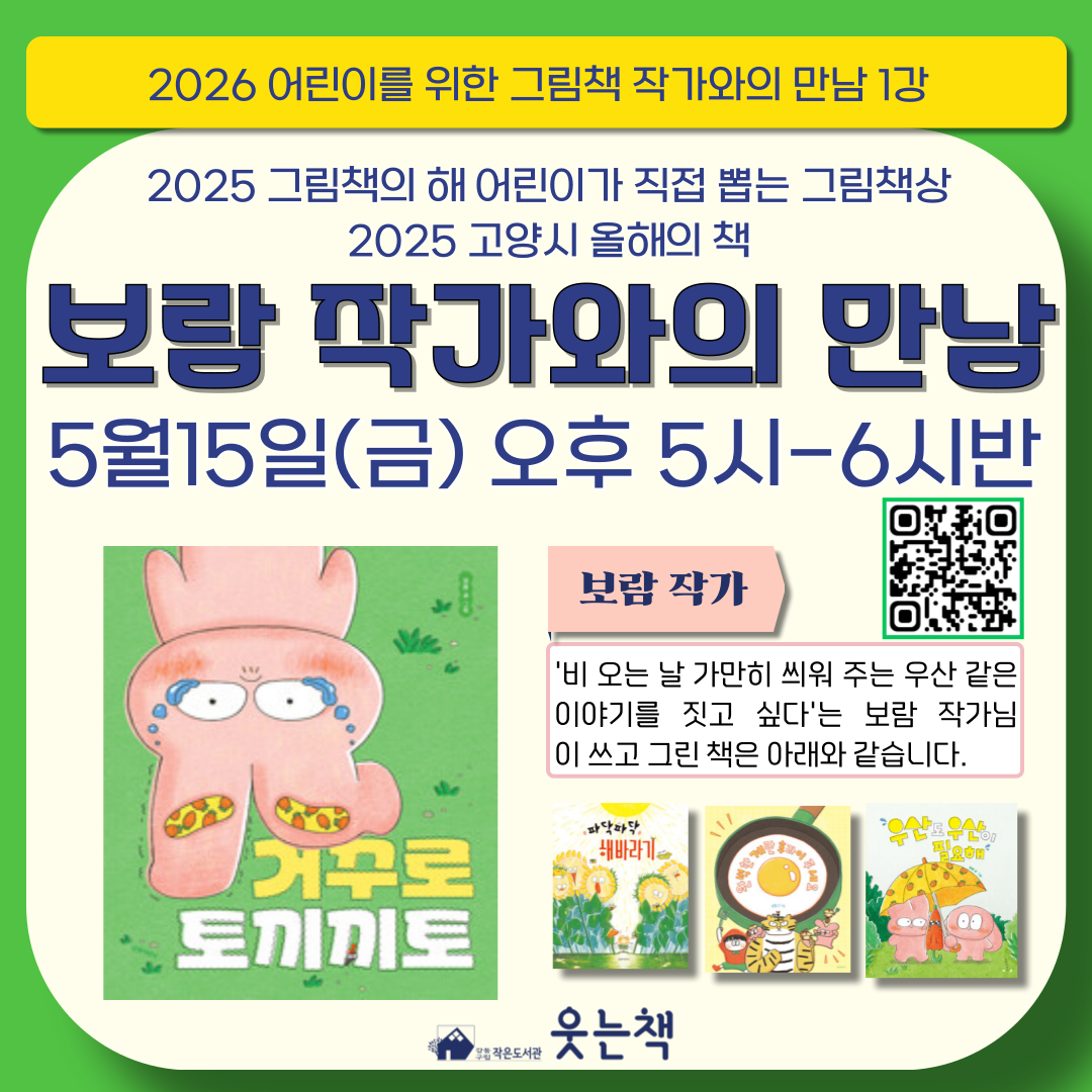 어린이 대상 [보람작가와의 만남] 이미지 1