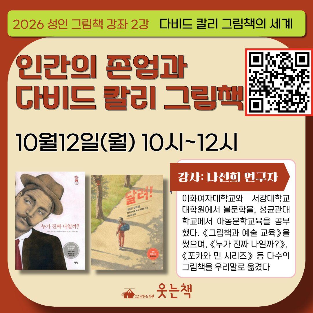 2026 성인 그림책 강좌 2강 다비드 칼리 그림책의 세계 이미지 1