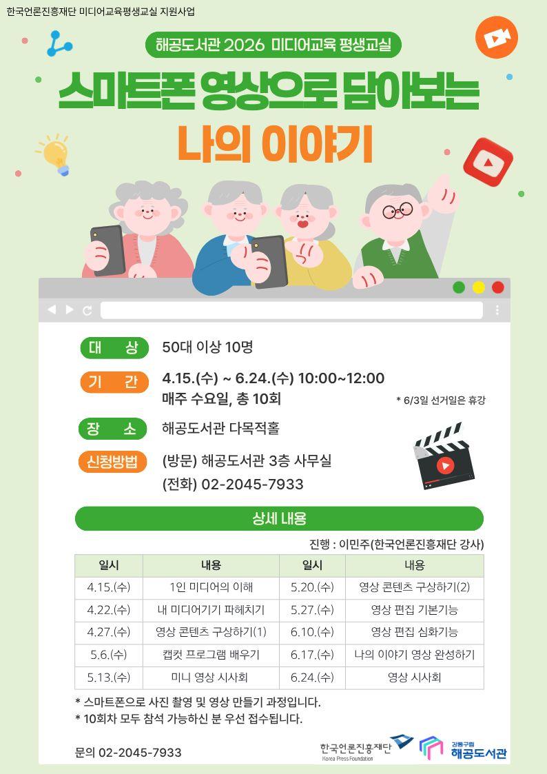 [미디어교육 평생교실] 스마트폰 영상으로 담아보는 나의 이야기 이미지 1