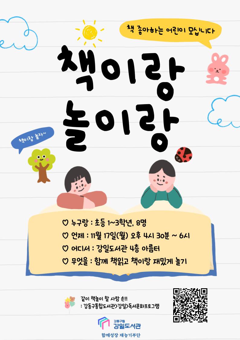 [마감] 11/17(월) 책이랑 놀이랑 이미지 1