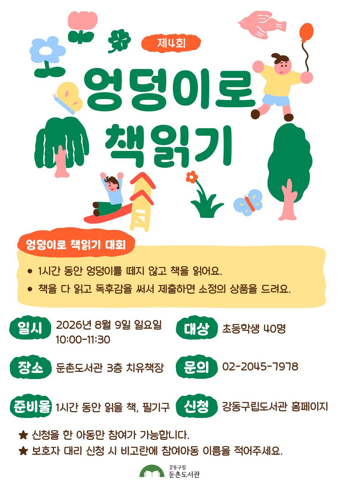 제4회 엉덩이로 책 읽기 대회 이미지 1