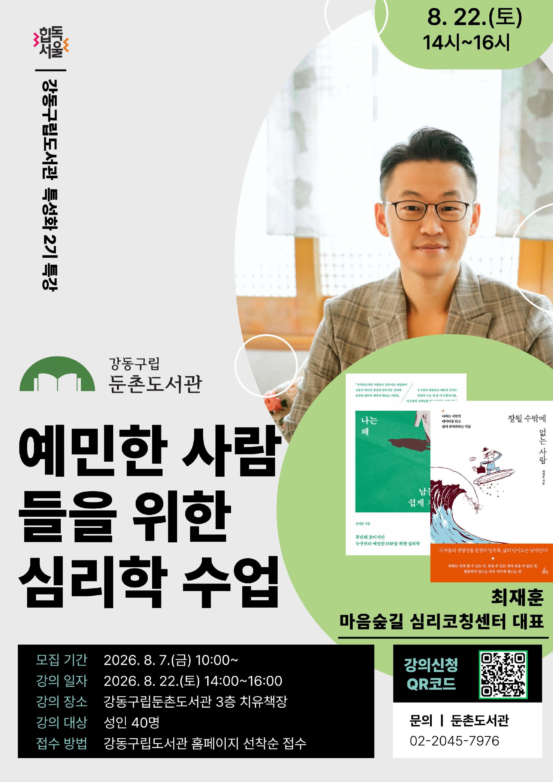 [모집] <HUGME 인문학> 예민한 사람들을 위한 심리학 수업 이미지 1