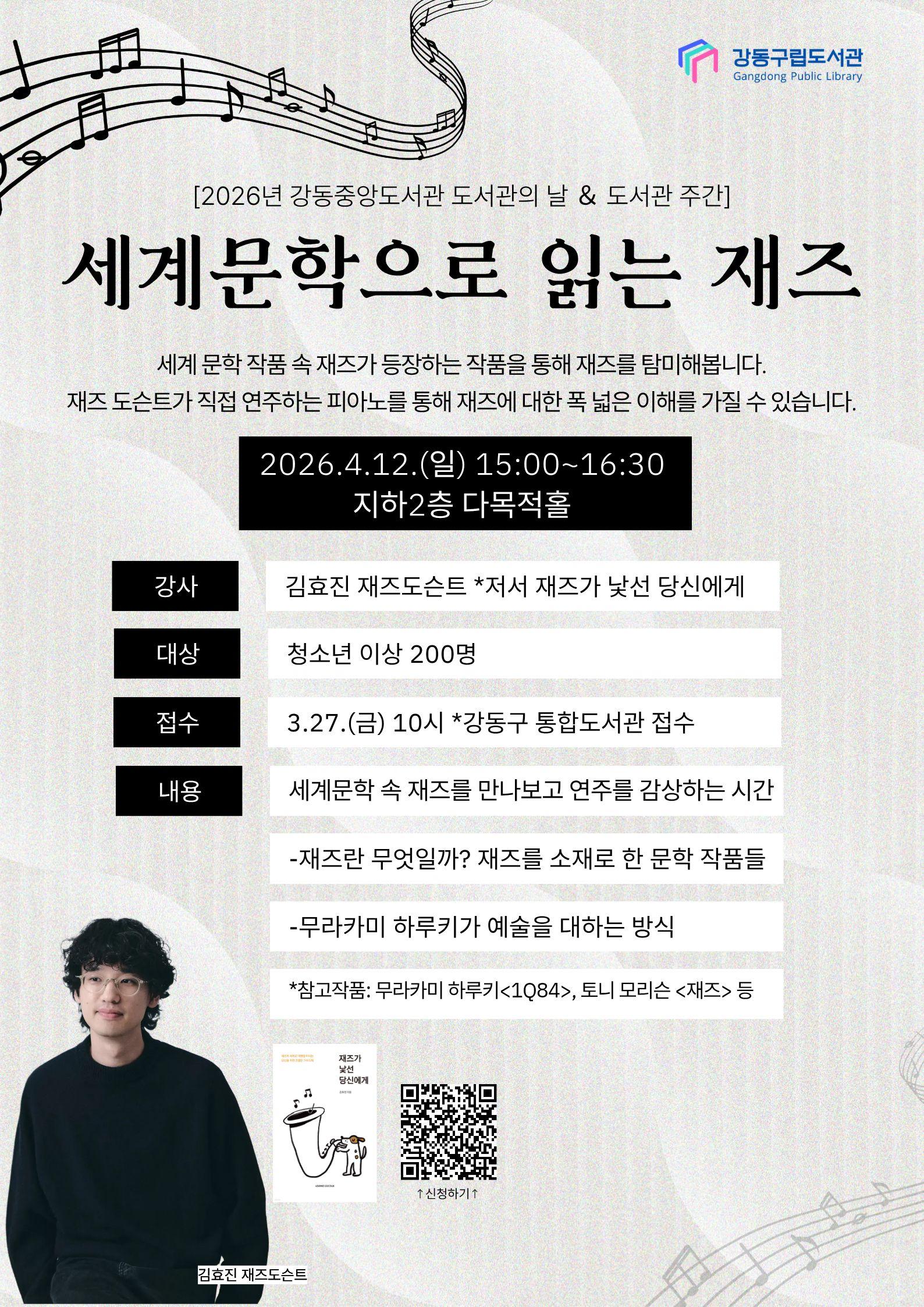 세계문학으로 읽는 재즈 이미지 1