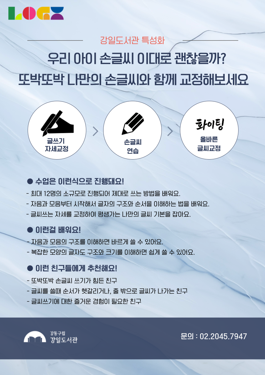 [강일2기] 또박또박 나만의 손글씨 이미지 2