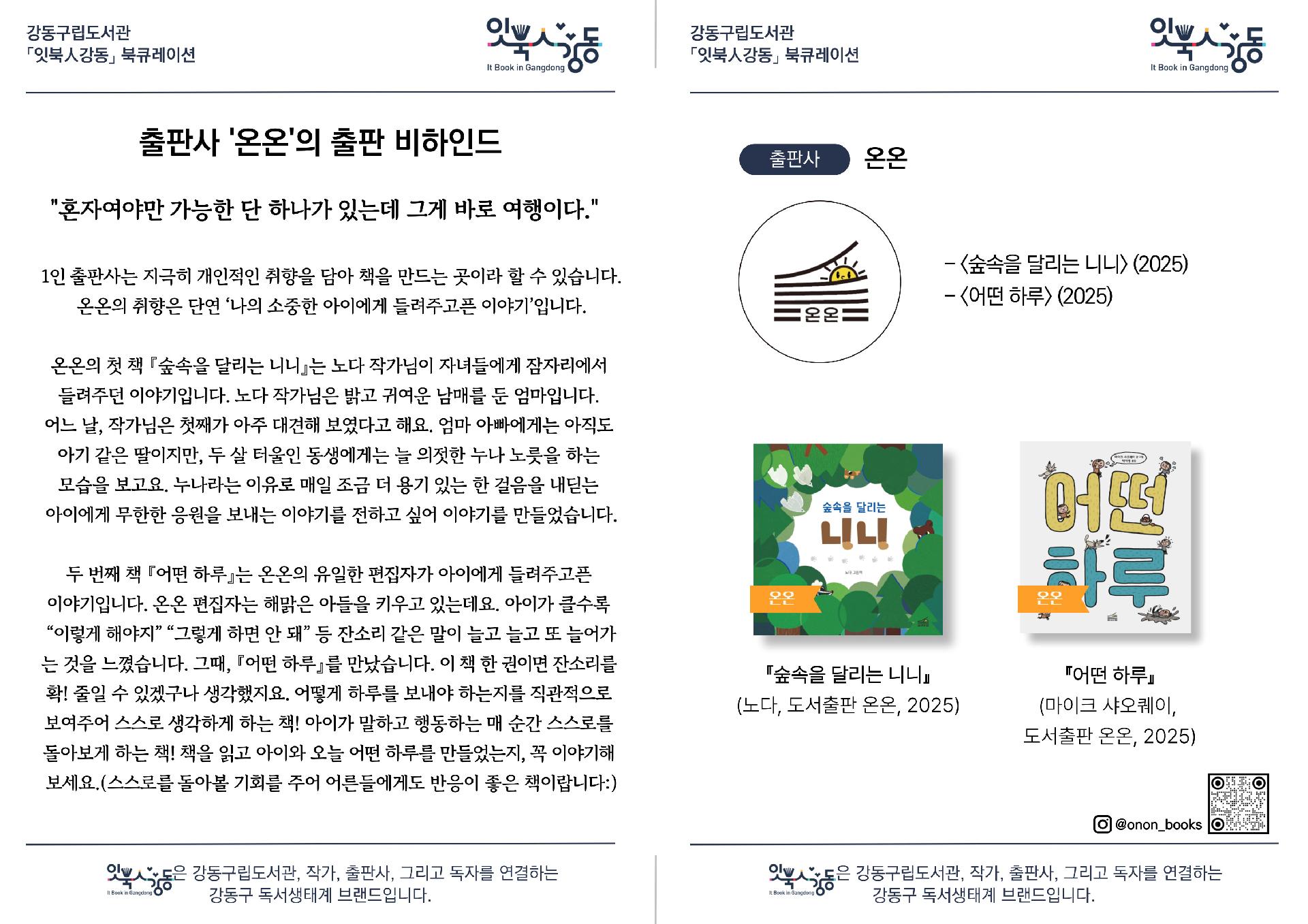 9월 강동구립도서관 출판사 북큐레이션 이미지 3