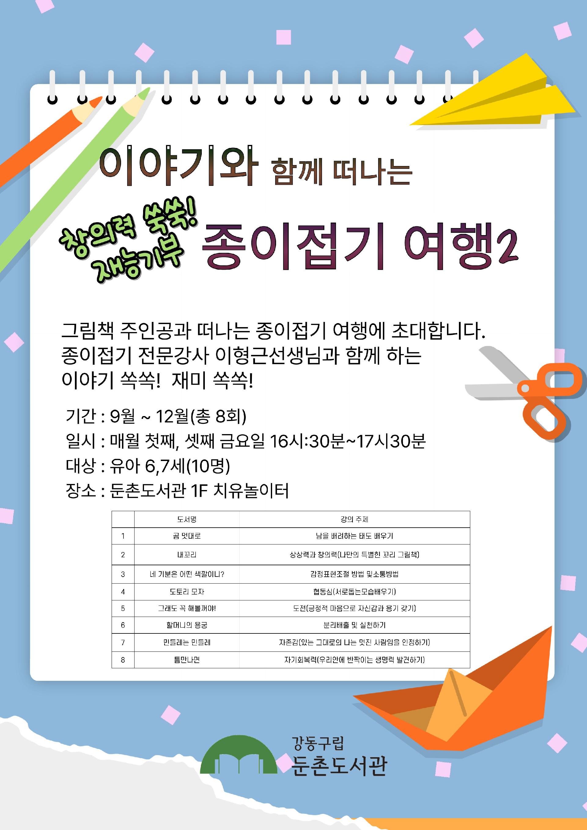 [모집] 이야기와 함께 떠나는 종이접기 여행 2 이미지 1