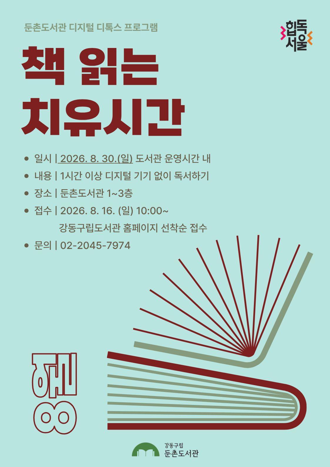 [모집] 8월 책 읽는 치유시간 이미지 1