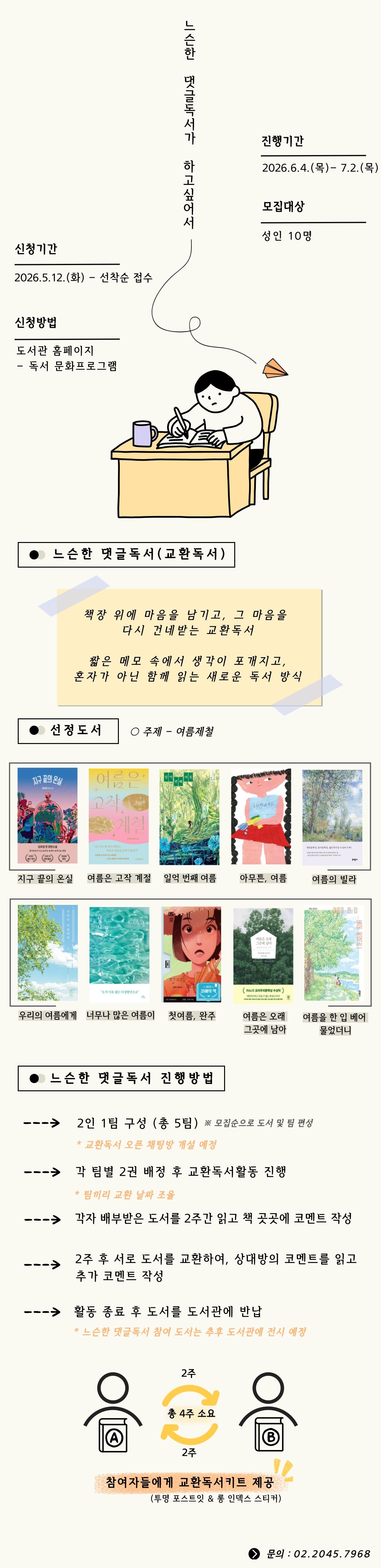 천호도서관 2026 느슨한 댓글독서 : 교환독서단 (3분기) 이미지 1