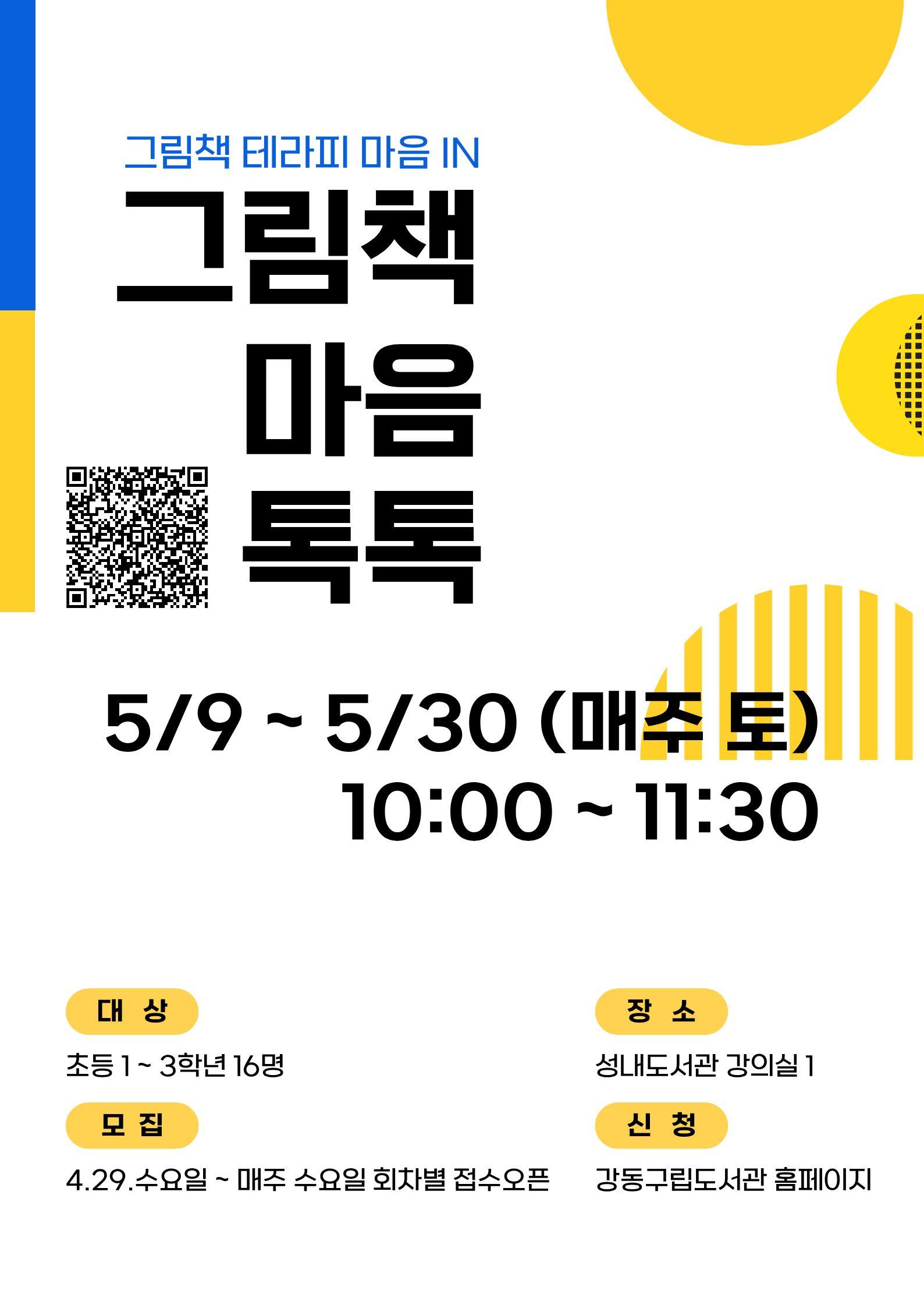 그림책 마음 톡톡 (5/16 수업 모집) 이미지 1