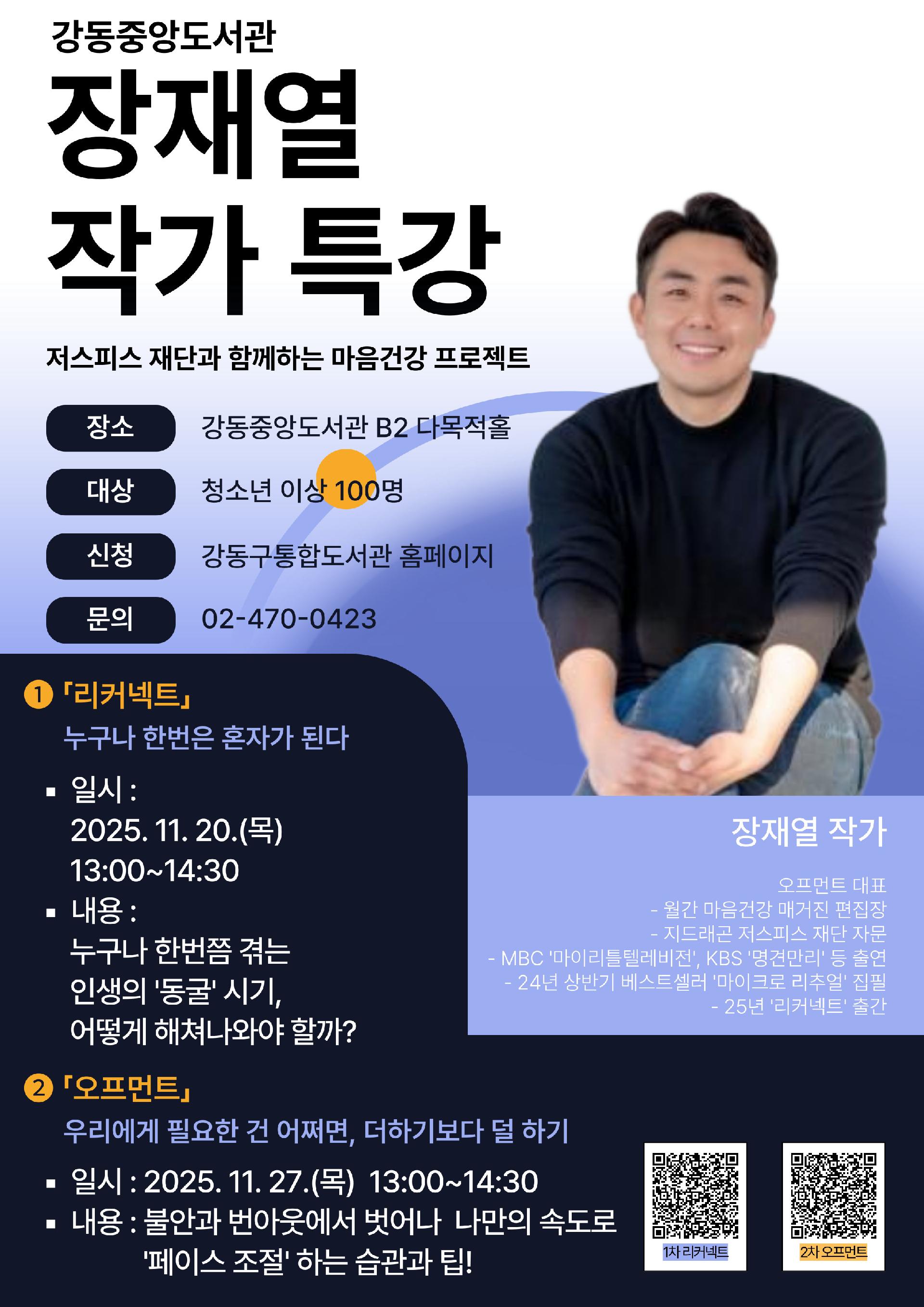 [저스피스 재단과 함께하는 마음건강] 2회차 오프먼트 이미지 1