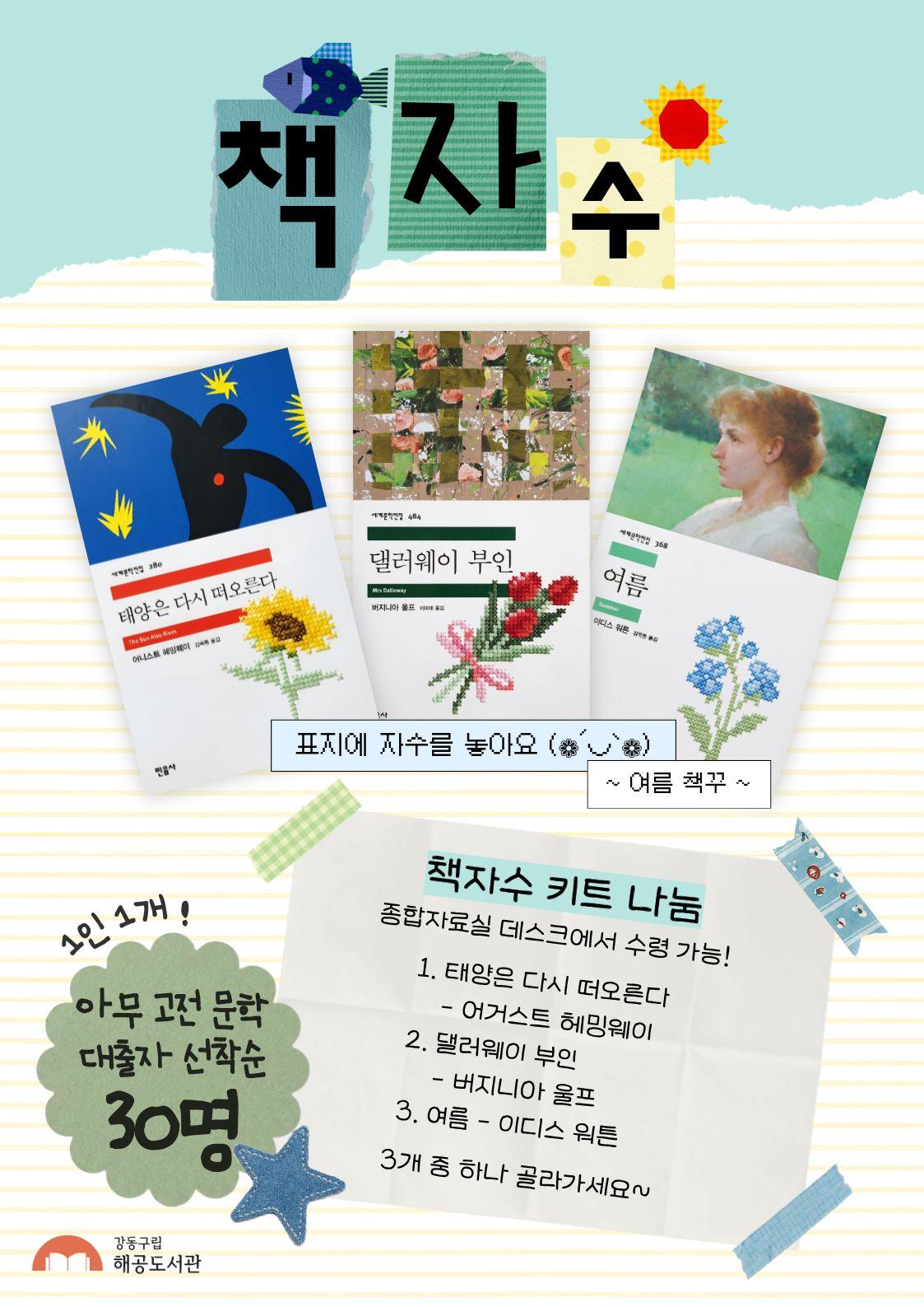 [여름방학] 여름, 제철 도서 책자수 이미지 1