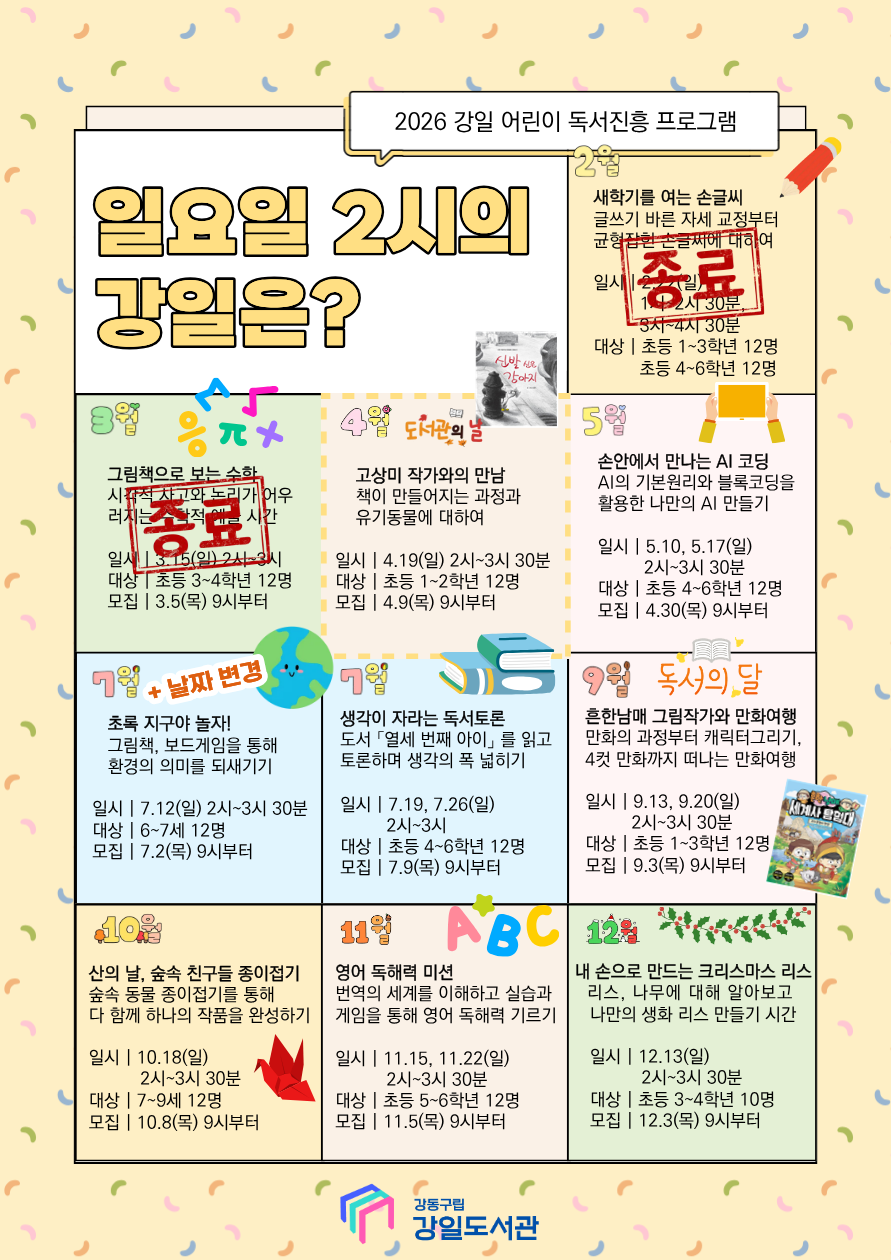 4월 도서관의 날·도서관주간 기념  「고상미 작가와의 만남」 이미지 2