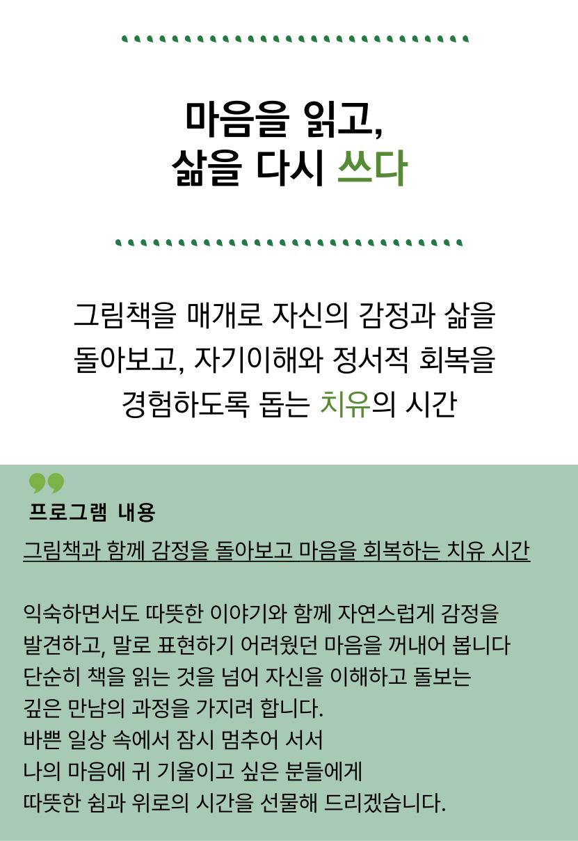 [둔촌2기]자기를 성찰하는 그림책테라피 이미지 1