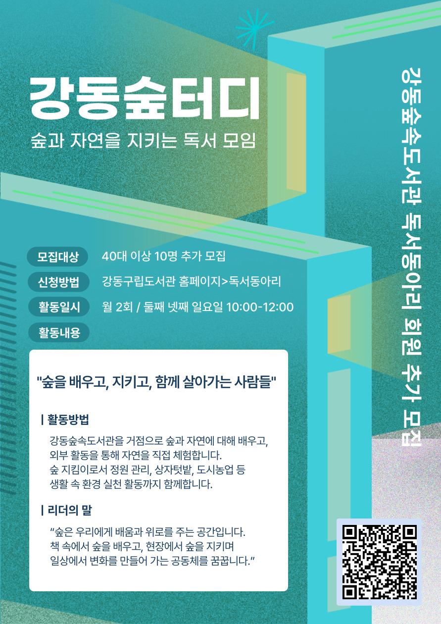 [모집] 강동숲속도서관 2026년 독서동아리 추가 모집 이미지 7