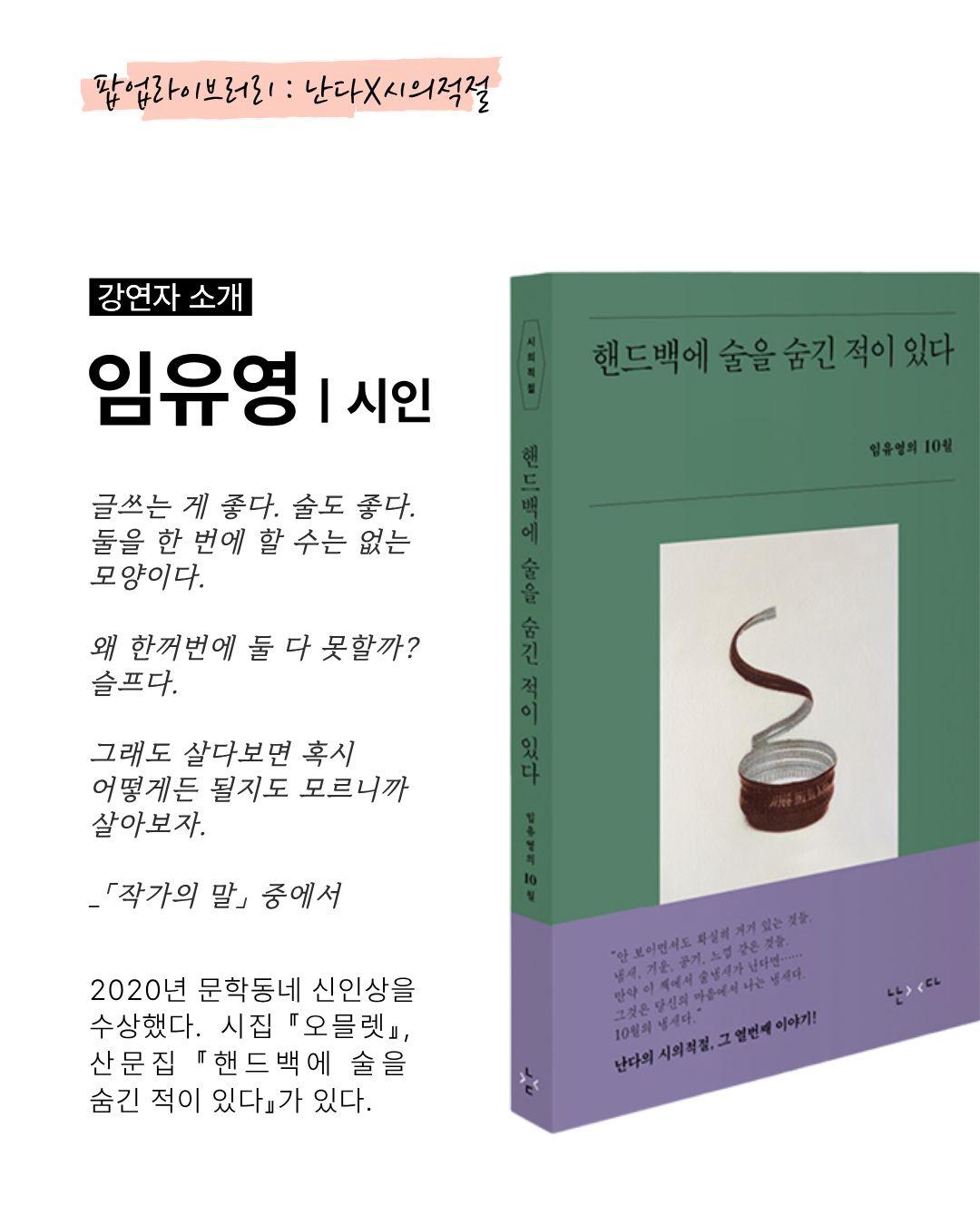[팝업라이브러리] 임유영 시인과의 만남 이미지 3