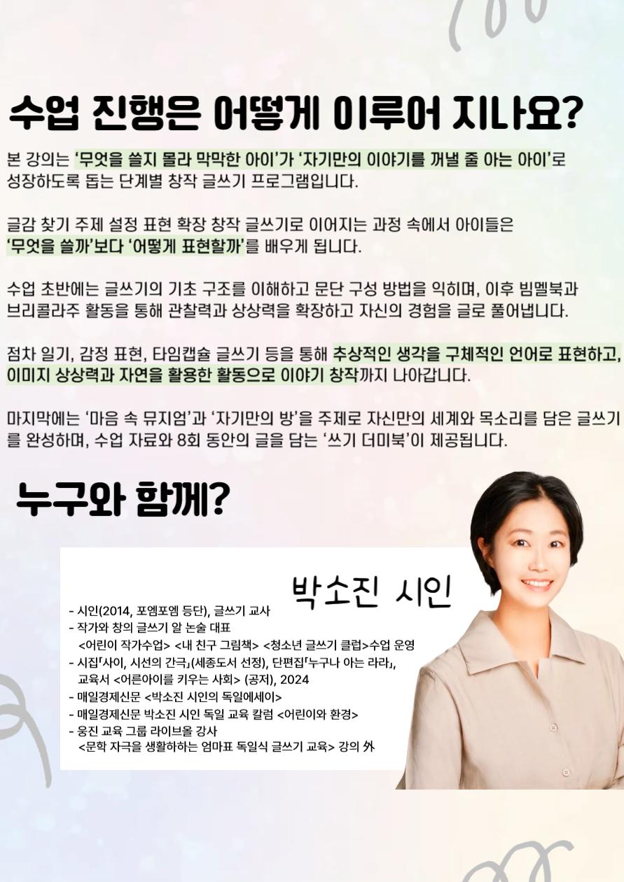 [천호2기] 문해력을 키우는 창작글쓰기 이미지 5