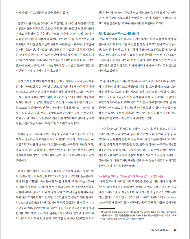 [보도자료]월간 음악저널 FOCUS_6월호 책을 넘어 문화를 품은 도서관 이미지 2