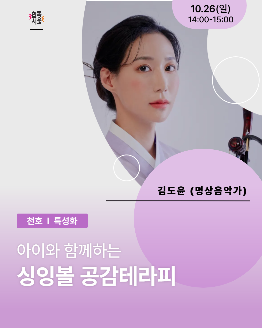 아이와 함께하는 싱잉볼 공감테라피 이미지 1