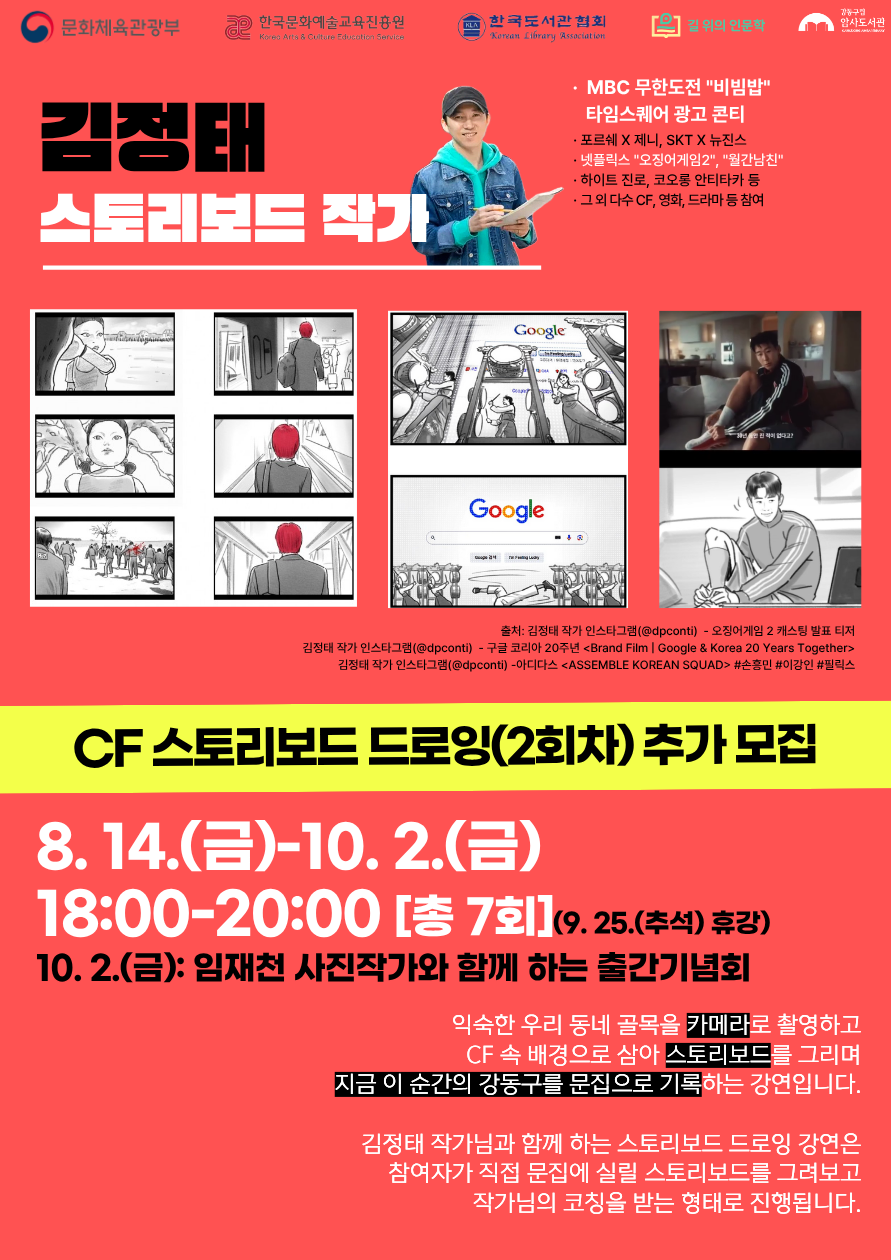 암사도서관 [길 위의 인문학] 우리 동네가 이야기가 될 때 : 2회차(CF용 스토리보드 드로잉) 추가모집 이미지 2