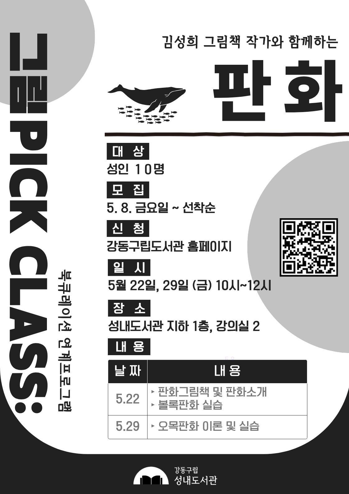 그림PICK CLASS: 김성희 그림책 작가와 함께하는 판화 제작 이미지 1