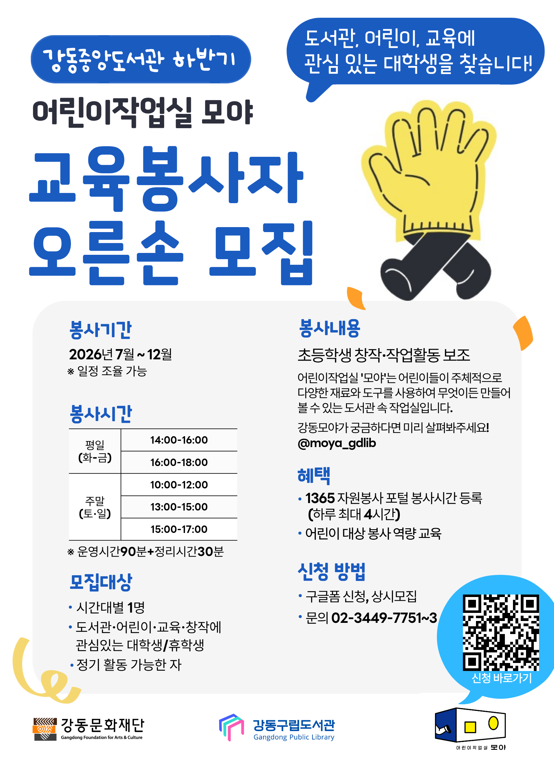 [모집] 어린이작업실 모야 대학생 교육봉사자 이미지 1