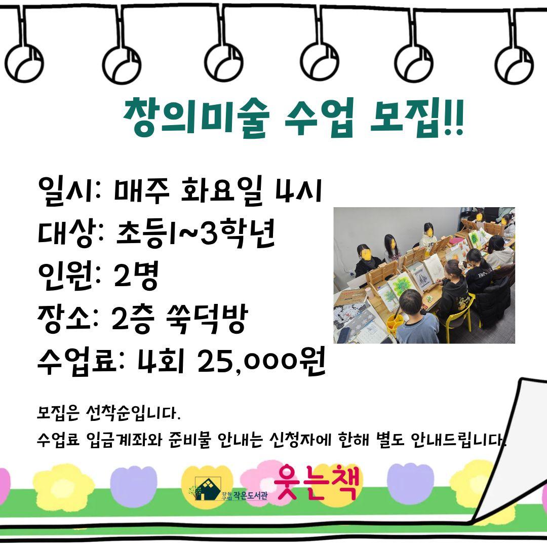 창의미술 수업  이미지 1