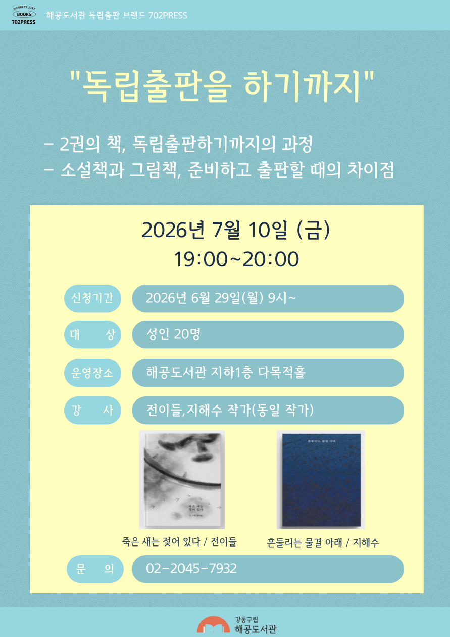 [702PRESS] 선배작가와의 만남(전이들,지해수(동일) 작가) 이미지 1