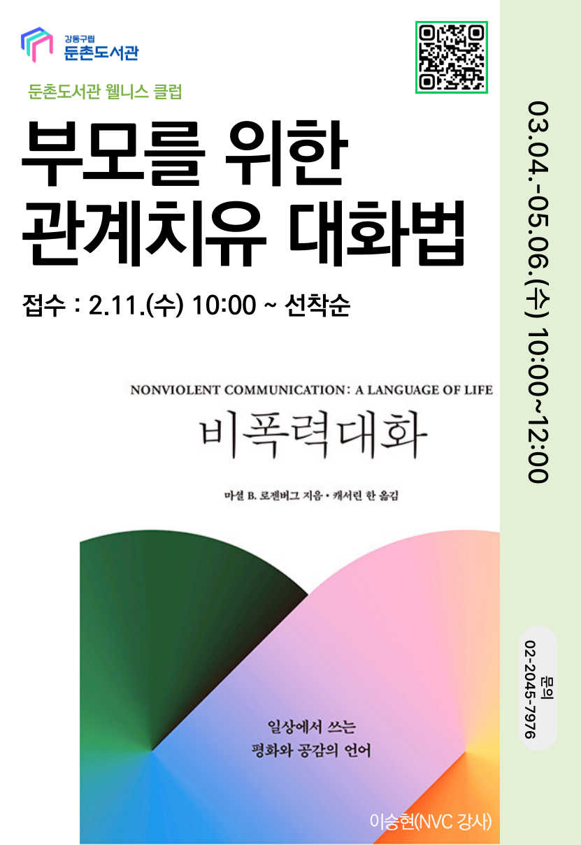 부모를 위한 관계치유 대화법 이미지 1