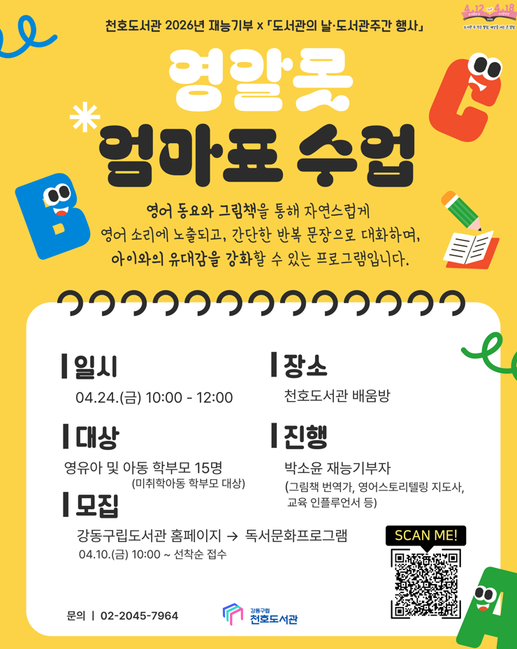 [모집] 천호도서관 도서관주간 강연 「영알못 엄마표 수업」 참여자 모집 이미지 1