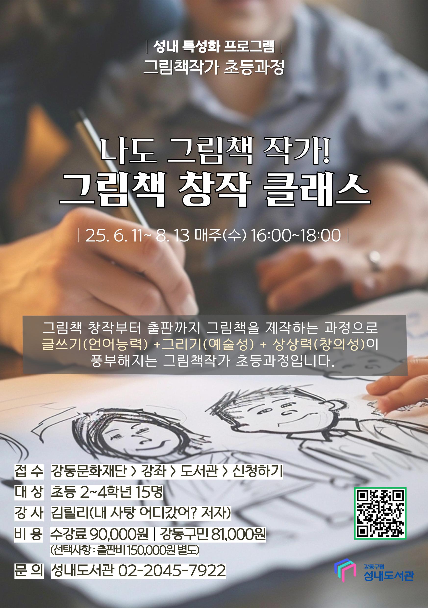 그림책 창작 클래스 이미지 1