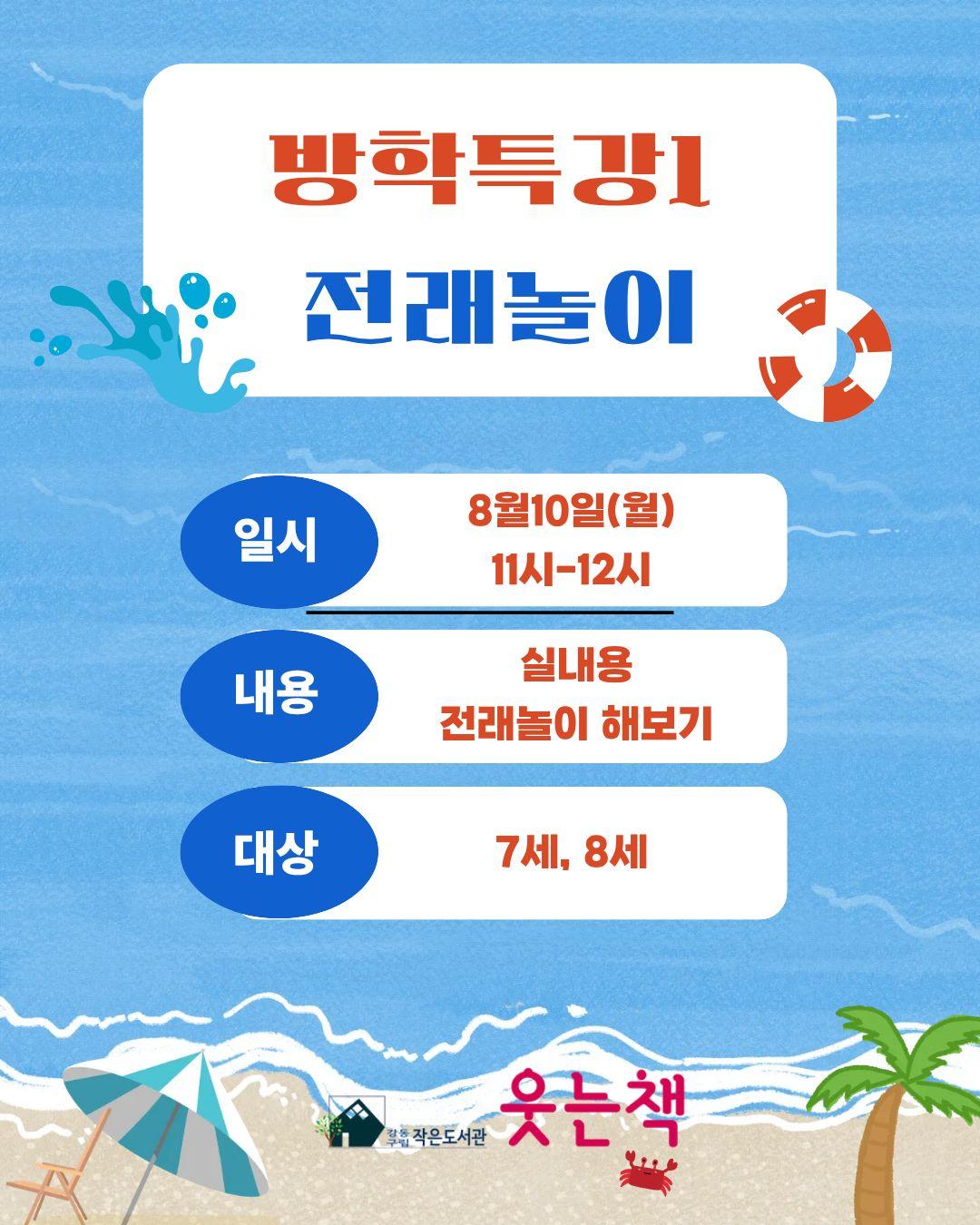 방학특강1 전래놀이  (7세,8세 대상) 이미지 1